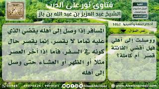 صورة 1462 - كيفية قضاء المقيم ما فاته من الصلاة - نور على الدرب