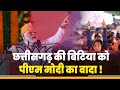 PM Modi S Promise To Chhattisgarh Girl Who Made His Portrait