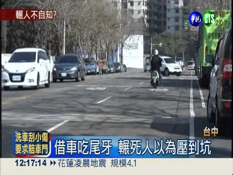 輾死人竟不知 尾牙吃一半警上門