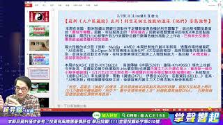 【掌聲響起】#賴昇楷 0322 多頭吹響反攻號角後，即將越過空方最後防線，「AI、車用、生技、半導體供應鏈」看好股紛紛表態，還有誰快壓不住? (圖)