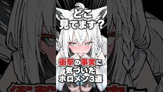 衝撃の事実に気づいたホロメン3選