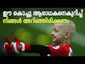 Heartbreaking Story of a Young football fan named Bradley Lowery | Football Heaven
