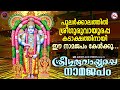 പുലർക്കാലത്തിൽ ഗുരുവായൂരപ്പ കടാക്ഷ�
