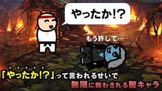 「やったか！？」って言われるせいで無限に戦わされる敵キャラ