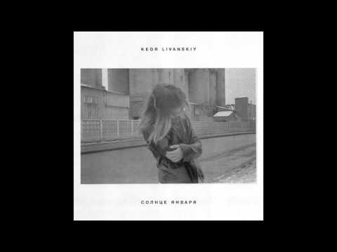 Kedr Livanskiy - Razrushitelniy Krug (Destructive Cycle)