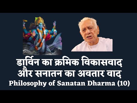 सनातन अवतारवाद और Darwin theory of Evolution | Sanatan Dharm Darshan | Dr HS Sinha | The Quest