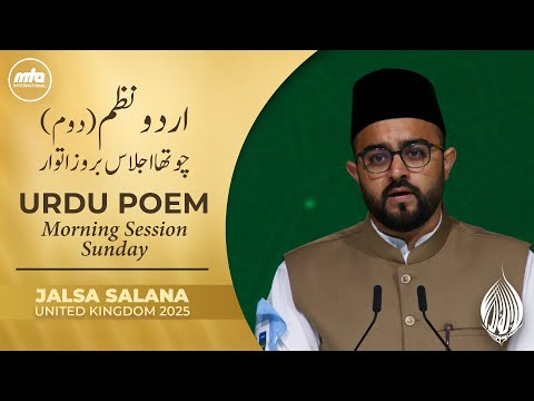 Sunday Morning Session Second Urdu Nazm | Jalsa Salana UK 2025