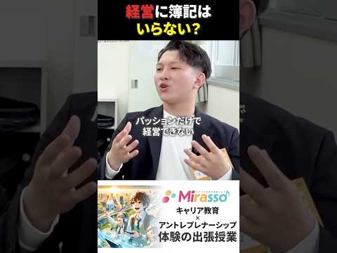 児童教育学科 経営に簿記はいらない？ #令和の猫 #令和の虎じゃないよ #山本康二