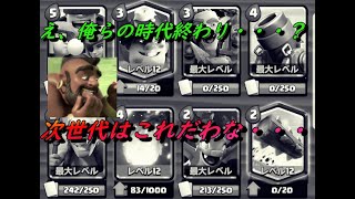 【クラロワ】枯渇迫撃は死んだ…？今の迫撃はこれかな！