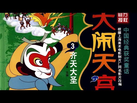 Trailers The Monkey King: Uproar in Heaven