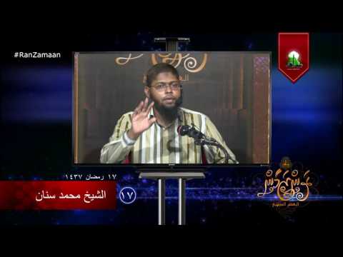 #RanZamaan clip 17 - Sheikh Muhammadh Sinan. #Salaf