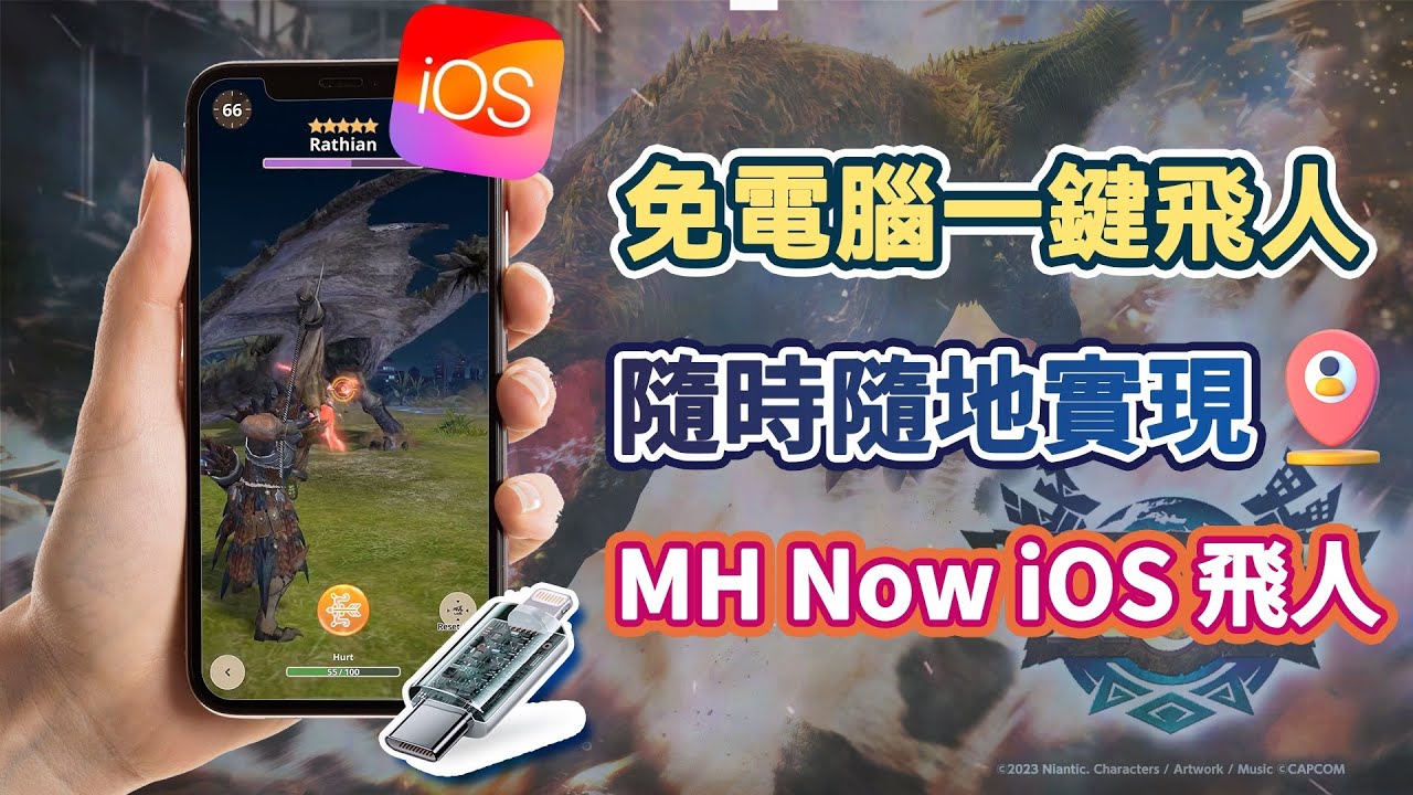 最佳 pokemon go ios飛人