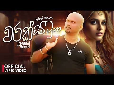 Warak Himiuna (වරක් හිමිවුනා) - Jeevana Fernando Official Lyric Video