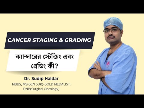 Cancer staging & grading: ক্যান্সারের স্টেজ এবং গ্রেড আসলে কী?