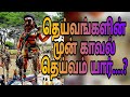 Deivanggalin Mun Kaval Deivam Yar