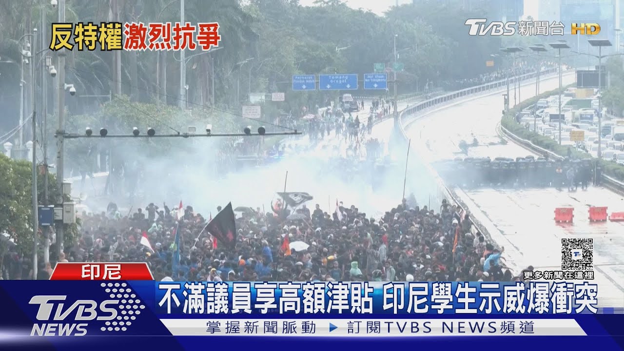 不滿議員收高額津貼!印尼抗議延燒 警裝甲車撞死人引公憤