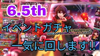 【ヒプマイARB】イベントガチャ一気に回します!!
