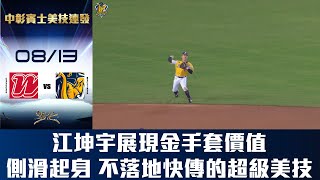 [分享] 年度美技獎得主：江坤宇