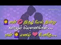 Tamil Kadhal Lyrics WhatsApp Status