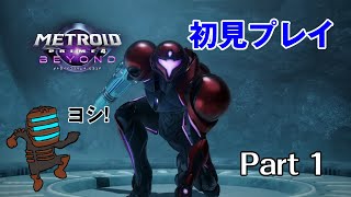 【初見プレイ】プロエンジニアが行くメトロイドプライム4 part 1
