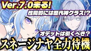 【原神雑談】衝撃に備えよ！オデットの性能が神クラスで引くか悩む件 🍀初見歓迎 質問OK ／ Genshin impact 空月の歌 Luna Ⅶ