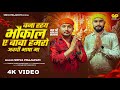 Video बना रहय भौकाल ये बाबा Shiva Prajapati बटौराधा�