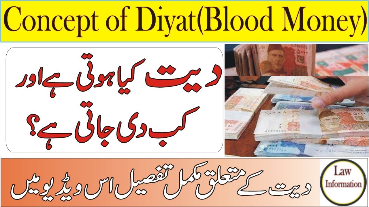 What is DIYAT under Law|| Value of DIYAT for the Year 2021-22|| Section 323 PPC|| By Law Information