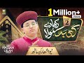 Kaba Dikha De Maula 2 Syed Hassan Ullah Hussaini New Hajj Kalam 2026 Munajat Official Video