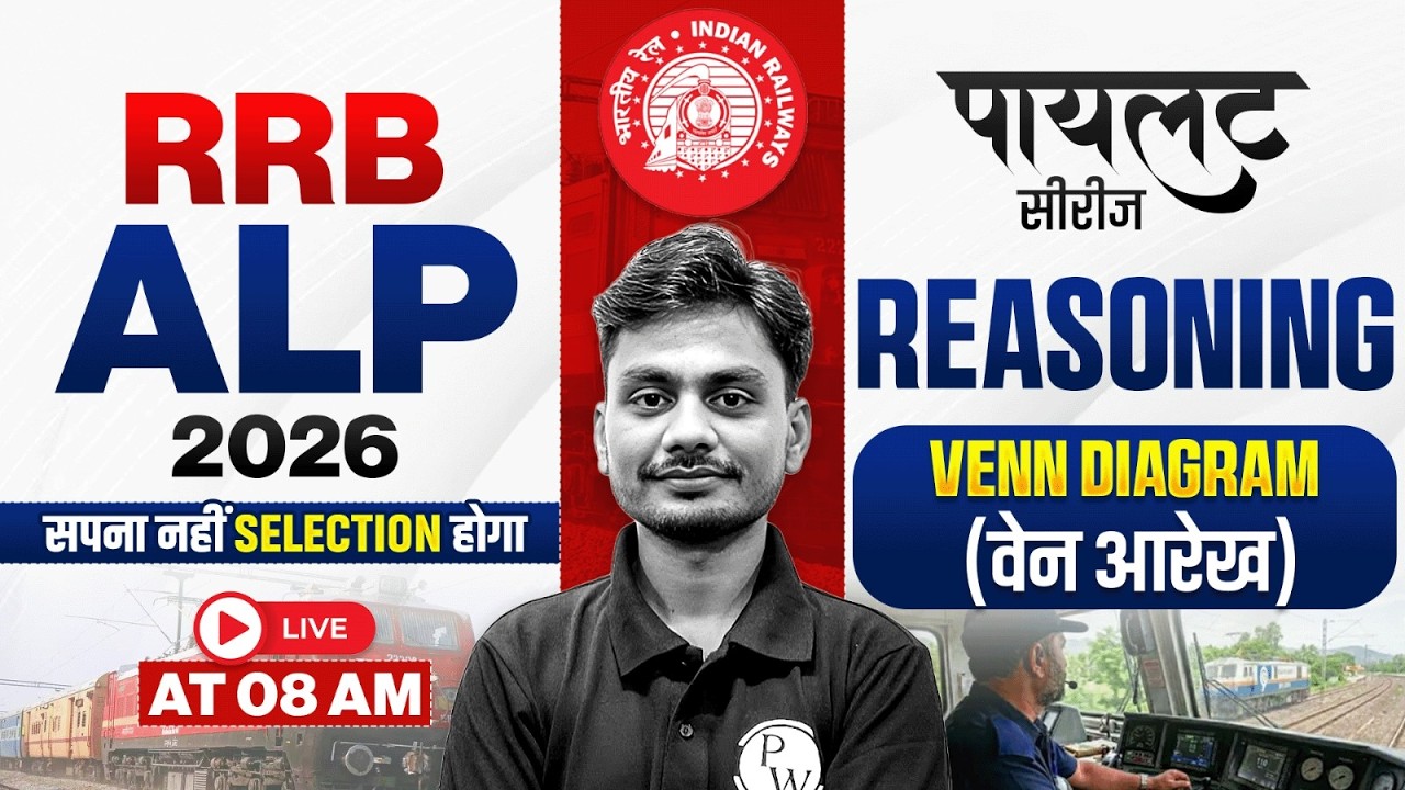 RRB ALP Reasoning Classes 2026 | Venn Diagram Reasoning For RRB ALP 2026 | Reasoning By Yogesh Sir