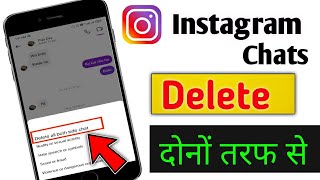 How To Delete Instagram chat from both sides 2022 || Instagram chat delete kaise kare 2022