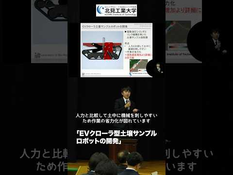 #北見工業大学 研究発表⑩ 生体メカトロニクス研究室 修士1年　鎌田颯太