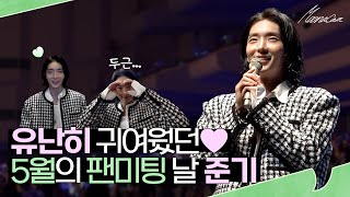 Download lagu 2023 Lee Joon-gi SPLENDOR Family Day Behind the Scenes (feat. The Best Fan Lover🎁)ㅣMunacam [Eng Sub] mp3