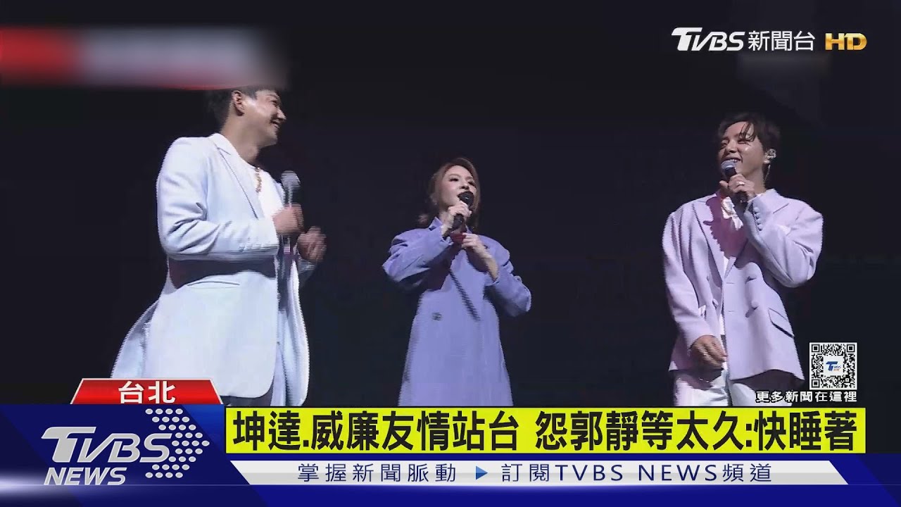 郭靜首攻北流! 與坤達、威廉組「限定男團」尬舞帥翻