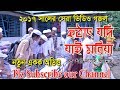 Hotath Jodi Moriya If I suddenly go desperate Bangla Islamic Song 2017