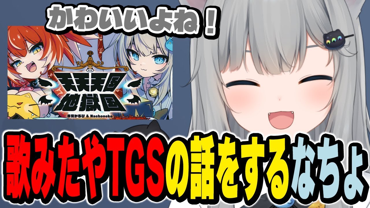 歌みたやTGSの話をするなちょ【なちょ猫切り抜き/Nachoneko】