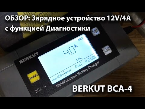 Миниатюра изображения товара Зарядное устройство для аккумулятора Berkut (Беркут) BCA-4