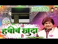 Wo Habibe Khuda Hai वो हबीबे खुदा है 2021 Madina Sharif Special Qawwali Za