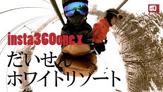 [ insta360one x ] 大山スキーでinsta360one xデビュー