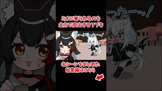 ミオに奢られるのを全力で阻止するフブキ【ホロライブ手描き切り抜き/大神ミオ/白上フブキ/猫又おかゆ】