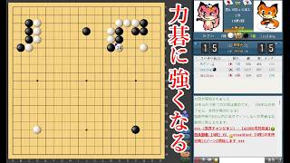 【評価値99から0に転落】力碁に強くなる方法【囲碁】