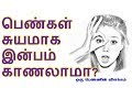 எப்பொழுதெல்லாம் மகிழ்ச்சியாக இருக்�