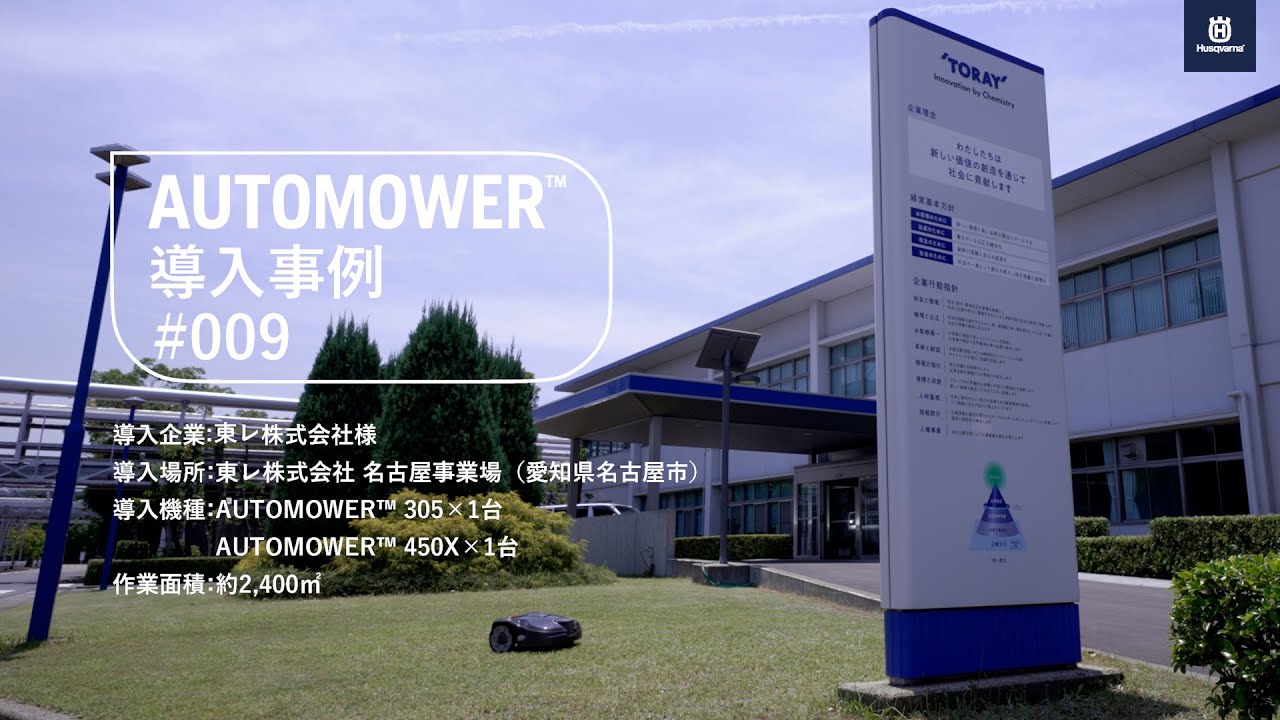 大手製造業での導入事例