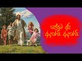 ජේසුට අපි ආදරෙයි ආදරෙයි Jesuta Api Adarei Adarei Sinhala Lam