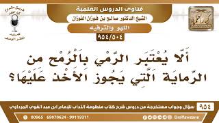 صورة فتاوى الدروس - اللهو والترفيه - الشيخ صالح الفوزان - مشروع كبار العلماء