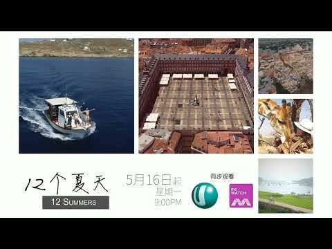 Trailer of 12个夏天 (2019)