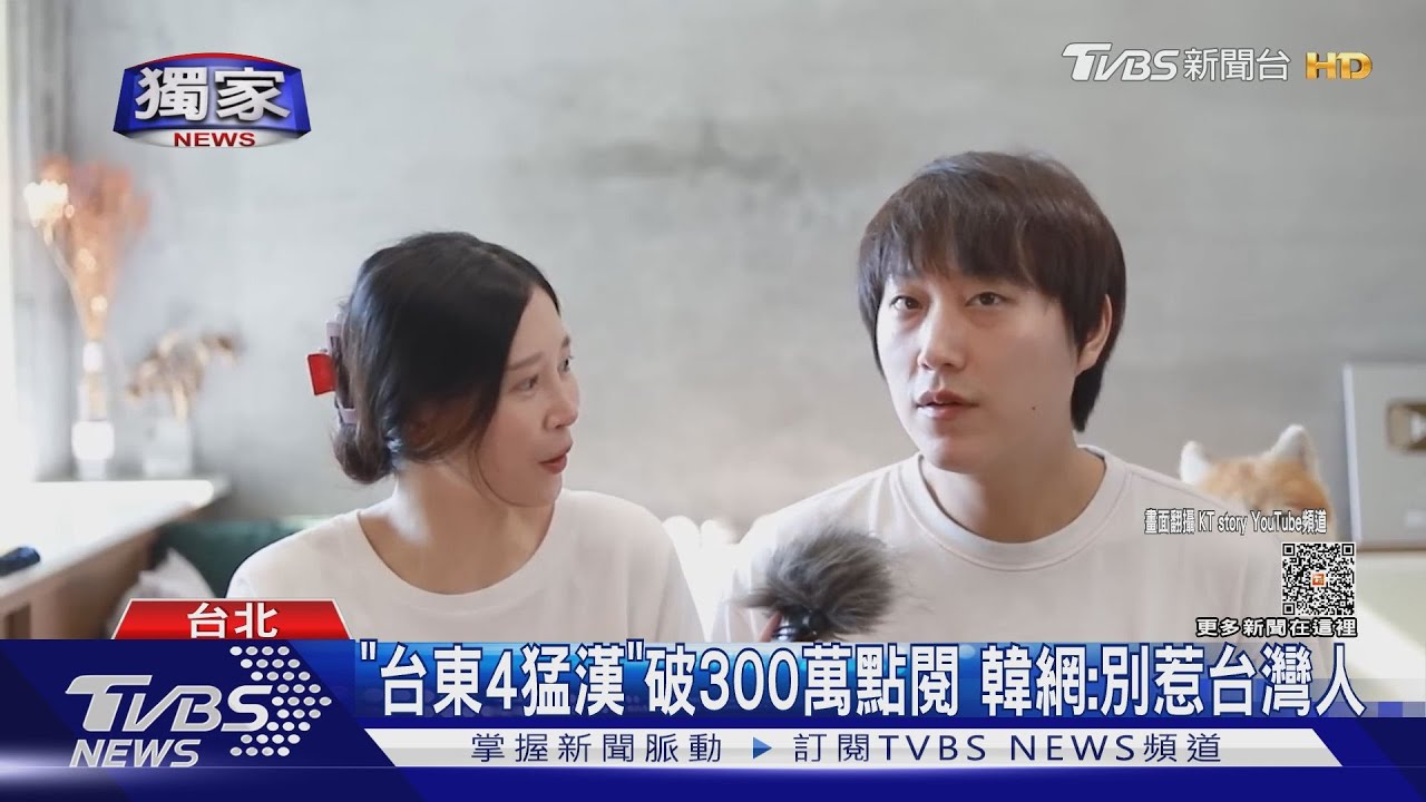 台東4猛漢破300萬點閱 韓網:別惹台灣人
