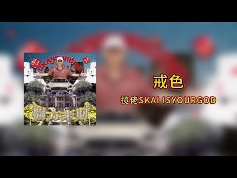 Video thumbnail for 戒色 (NoFap Protocol)