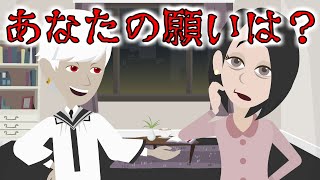 意味が分かると怖い話『あなたの願いは？』次々と願い事を叶える男の恐怖の正体とは？
