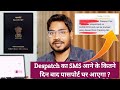 पासपोर्ट Dispatch hone ke kitne din baad ghar par aata hai ? How long passport takes after Dispatch