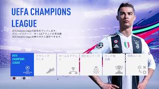 【FIFA2019】体験版を遊び尽くす